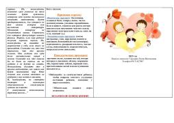 Буклет-памятка для родителей "Как помочь ребенку в период сдачи ГИА" (стр.2)