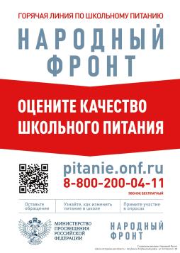 Горячая линия по школьному питанию 2026 год